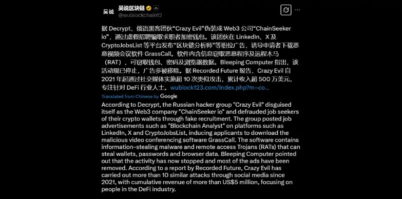 Wu Blockchain citing the recent Crazy Evil Scam